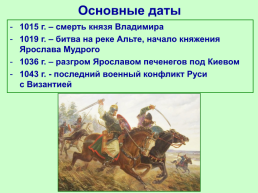 Русское государство при Ярославе Мудром, слайд 18
