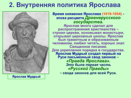 Русское государство при Ярославе Мудром, слайд 8