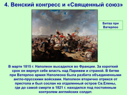 Заграничные походы русской армии. Внешняя политика Александра I в 1813-1825 гг., слайд 11