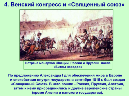 Заграничные походы русской армии. Внешняя политика Александра I в 1813-1825 гг., слайд 12