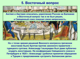 Заграничные походы русской армии. Внешняя политика Александра I в 1813-1825 гг., слайд 16