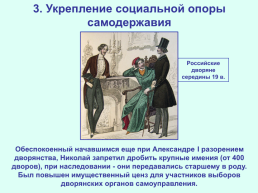 Реформаторские и консервативные тенденции во внутренней политике Николая I, слайд 12