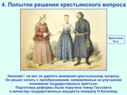 Реформаторские и консервативные тенденции во внутренней политике Николая I, слайд 16