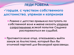 Женские образы в романе Вальтера скотта «Айвенго», слайд 10