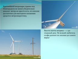 Ветровая энергетика и перспективы ее развития вБеларуси, слайд 6
