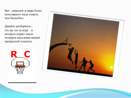 Баскетбол, слайд 2