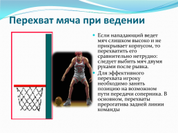 Баскетбол, слайд 20