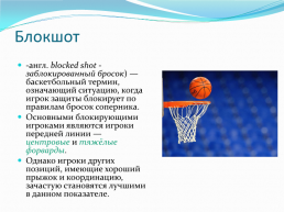 Баскетбол, слайд 22