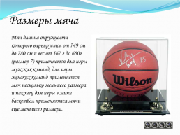 Баскетбол, слайд 25