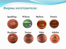 Баскетбол, слайд 27