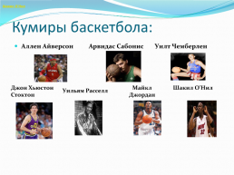 Баскетбол, слайд 43