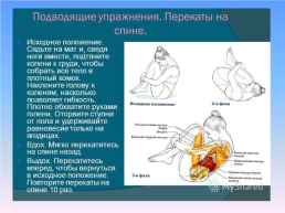 Jбучение техники выполнения кувырков вперед и назад, слайд 5