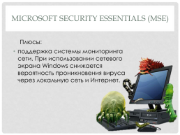 Информационная безопасность, слайд 13