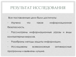 Информационная безопасность, слайд 24