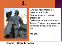 История в лицах, слайд 4