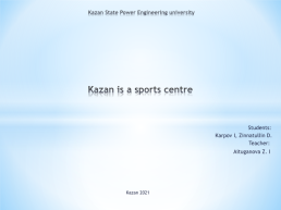 Kazan state power engineering university kazan is a sports centre. Students: karpov i, zinnatulli, слайд 1