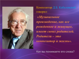 «Искусство есть средство беседы с людьми» М.П.Мусоргский, слайд 12