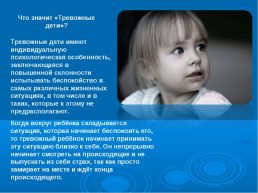Рекомендации по работе с тревожными детьми, слайд 1