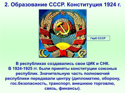 Образование СССР. Национальная политика в 1920-е гг., слайд 10