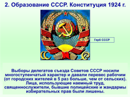 Образование СССР. Национальная политика в 1920-е гг., слайд 11