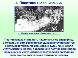 Образование СССР. Национальная политика в 1920-е гг., слайд 14