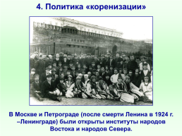 Образование СССР. Национальная политика в 1920-е гг., слайд 16