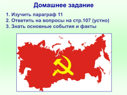 Образование СССР. Национальная политика в 1920-е гг., слайд 20