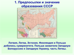 Образование СССР. Национальная политика в 1920-е гг., слайд 3