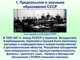 Образование СССР. Национальная политика в 1920-е гг., слайд 6