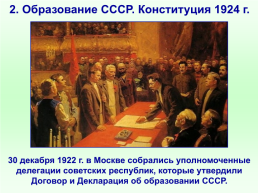 Образование СССР. Национальная политика в 1920-е гг., слайд 8