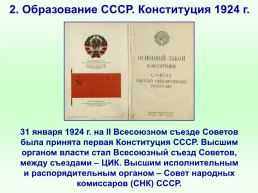 Образование СССР. Национальная политика в 1920-е гг., слайд 9