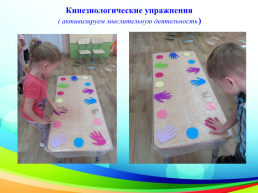 Нейропсихологические игры и упражнения в работе с детьми дошкольного возраста, слайд 10