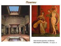 Искусство Древнего Рима, слайд 11