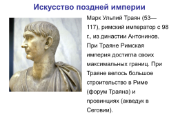 Искусство Древнего Рима, слайд 24