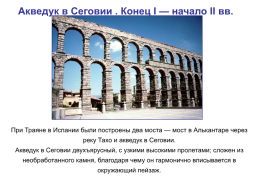 Искусство Древнего Рима, слайд 26