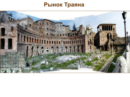 Искусство Древнего Рима, слайд 27