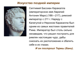 Искусство Древнего Рима, слайд 32