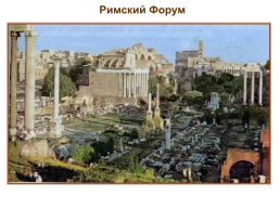 Искусство Древнего Рима, слайд 4