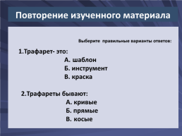 Набивка рисунка по трафарету, слайд 20