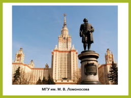 Москва - столица нашей родины, слайд 14