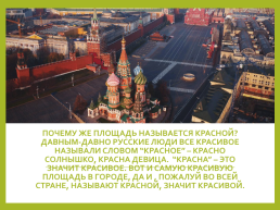 Москва - столица нашей родины, слайд 4