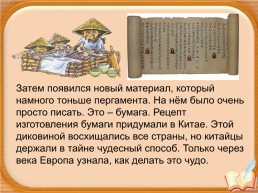 История возникновения книги. Первые библиотеки, слайд 16