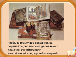 История возникновения книги. Первые библиотеки, слайд 18