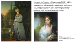 Русское искусство середины 18 века., слайд 25