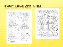 Развитие внимания младших школьников, слайд 18