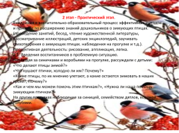 Проект (по экологическому воспитанию) «Зимующие птицы» в старшей группе, слайд 7