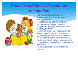 Специфика обучения и воспитания детей в логопедической группе роль семьи в преодолении дефектов речи, слайд 4