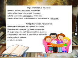 Развитие личностных качеств детей дошкольного возраста в процессе ознакомления с художественной литературой, слайд 11