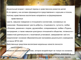 Развитие личностных качеств детей дошкольного возраста в процессе ознакомления с художественной литературой, слайд 4