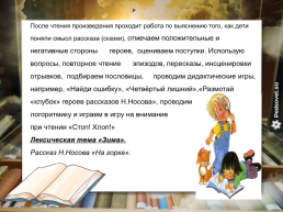 Развитие личностных качеств детей дошкольного возраста в процессе ознакомления с художественной литературой, слайд 7